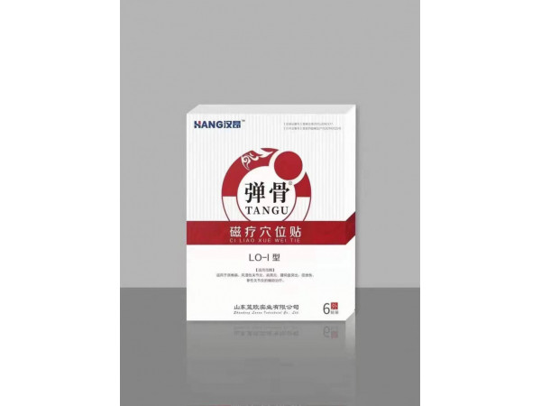 彈骨磁療穴位貼-遠紅外磁療貼-熱磁療貼