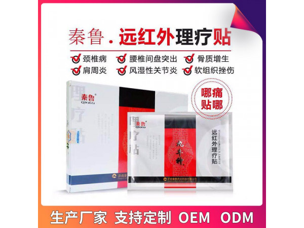 九牛神遠(yuǎn)紅外理療貼/理療貼生產(chǎn)廠家/理療貼代加工/多省掛網(wǎng)可點配送