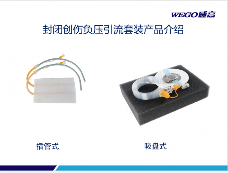 封閉創(chuàng)傷負壓引流套裝
