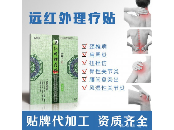 益慈林遠紅外理療貼-骨科臨床膏藥貼劑