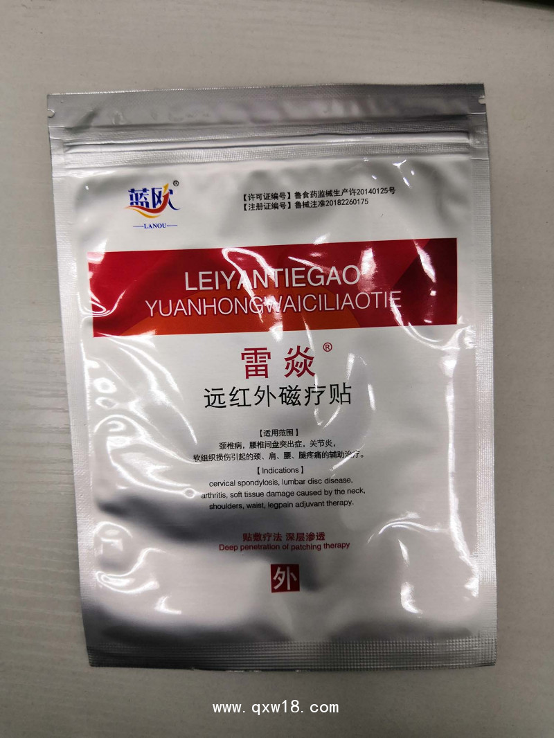 遠(yuǎn)紅外磁療貼白雷焱-械字號(hào)膏藥風(fēng)濕骨病廠家臨床醫(yī)院產(chǎn)品