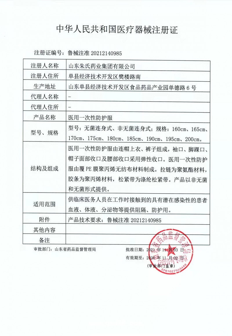 防護(hù)服廠家 隔離面罩 隔離衣 手術(shù)衣 鞋套