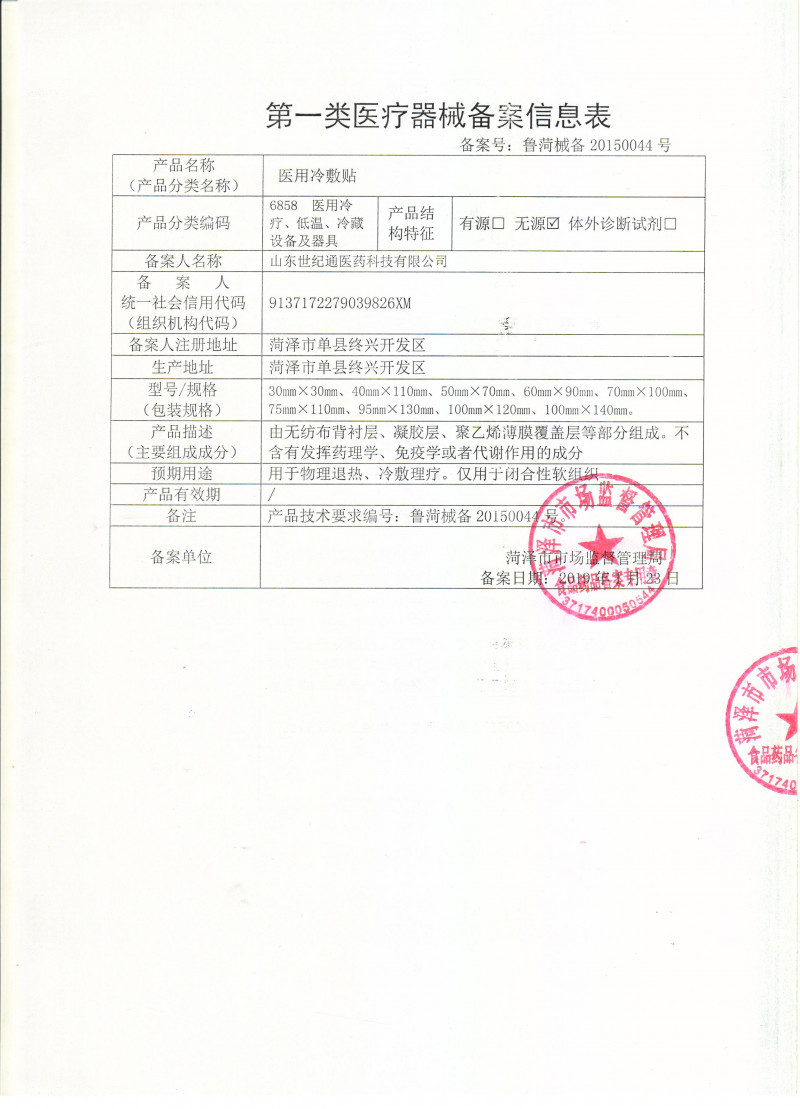 OEM膏藥貼劑 醫(yī)保耗材膏藥廠家  面向全國招商貼牌加工