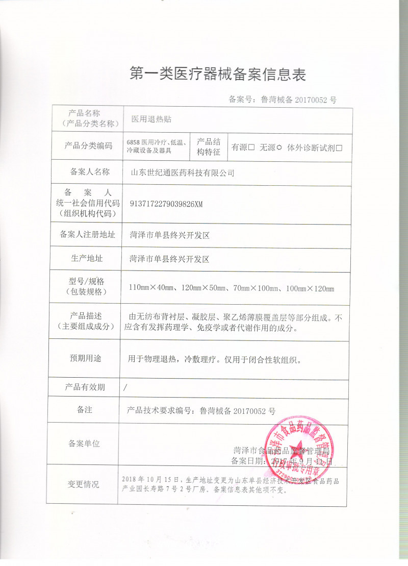 舜師退熱貼廠家|臨床耗材醫(yī)用退熱貼