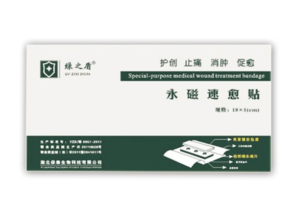 永磁療貼