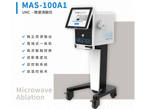 MAS-100A1 微波消融儀