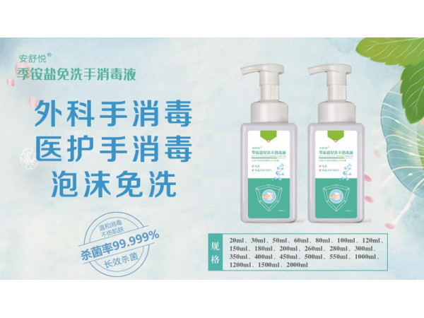 安舒悅季銨鹽免洗手消毒液