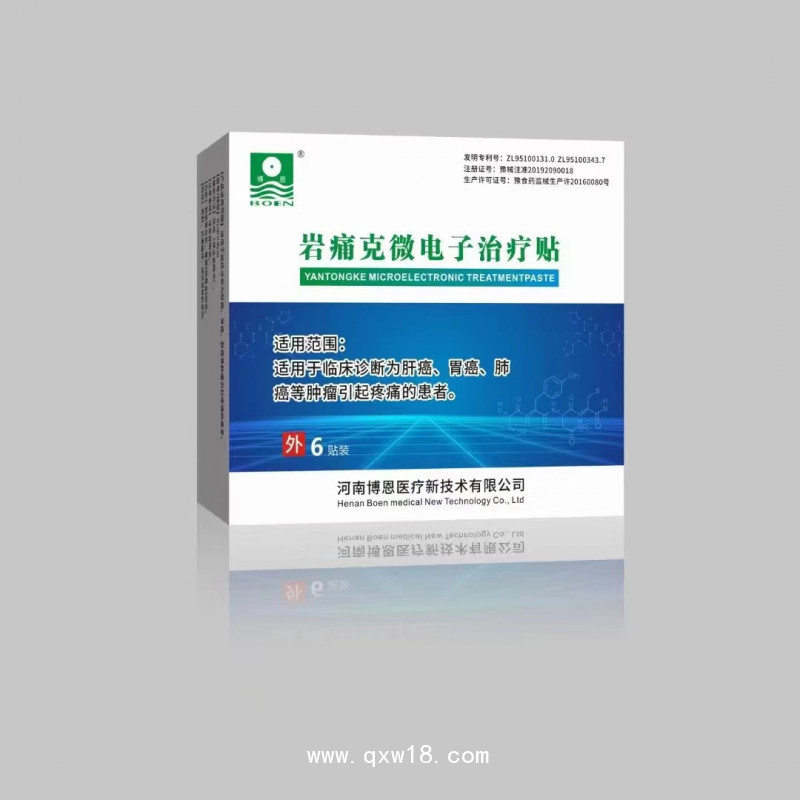 腫瘤止痛貼 癌癥止痛產品 消癌癥腹水