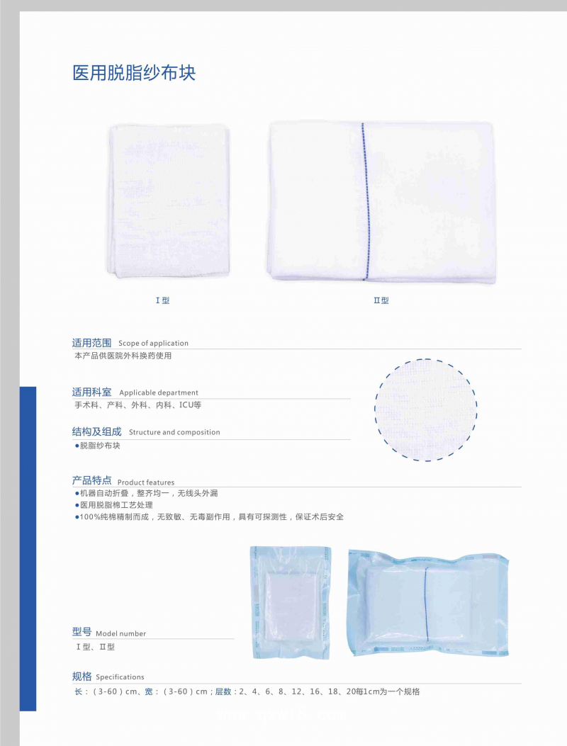 醫(yī)用脫脂紗布