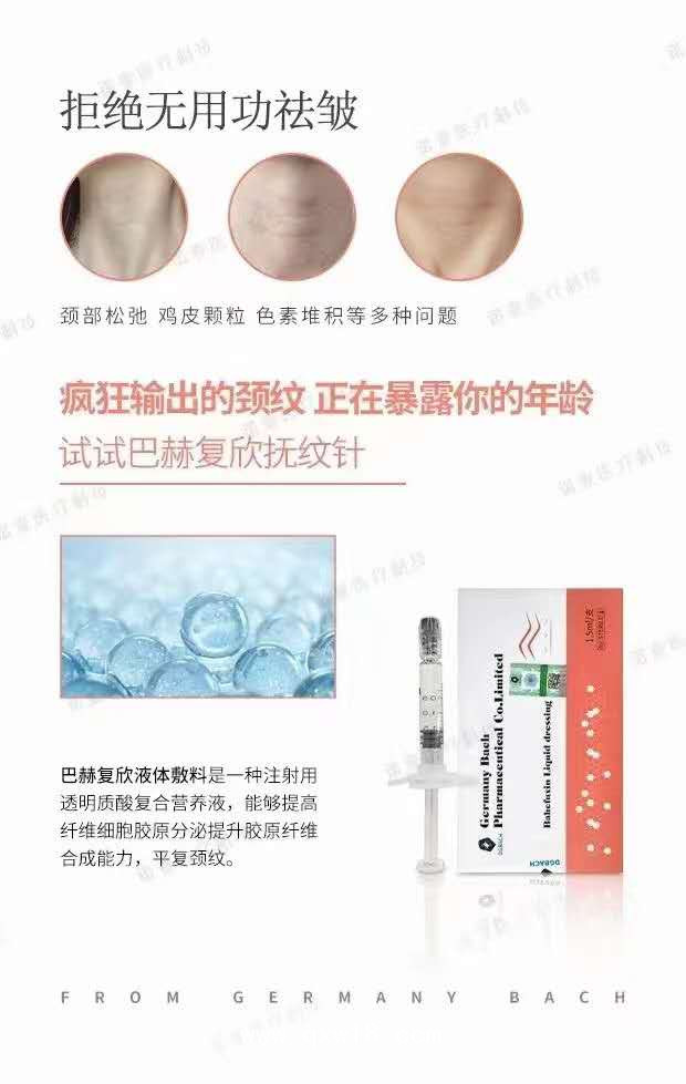 嗨體撫紋針、去頸紋、亮膚美白、淡化細(xì)紋