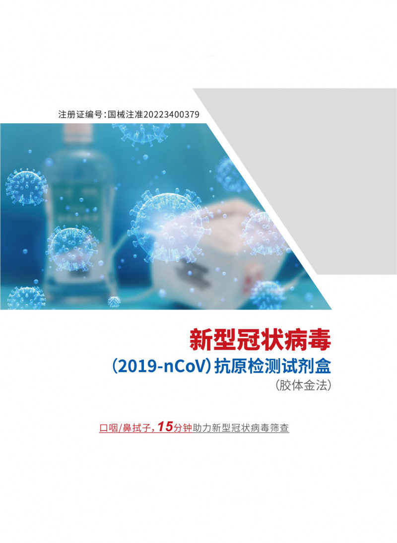 新冠抗原彩頁_00