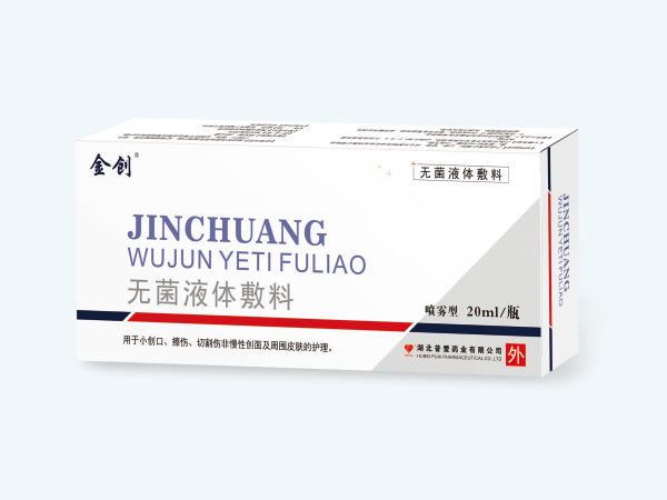 無菌液體敷料貼牌代加工-創(chuàng)面修復(fù)功能性敷料