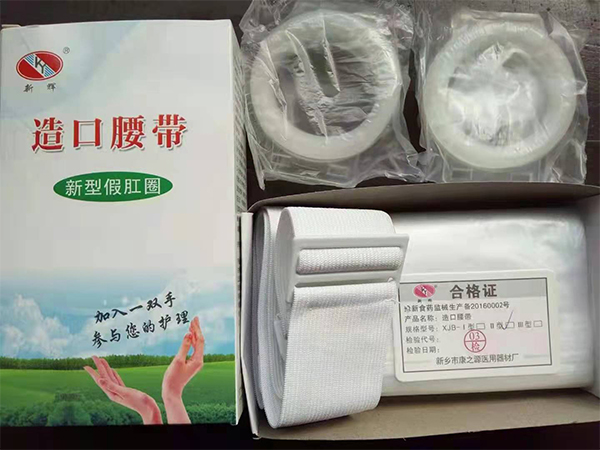 造口腰帶新型假肛圈