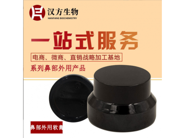 鼻炎膏鼻部通用型生產(chǎn)草本鼻部護理膏噴劑組合OEM代加工