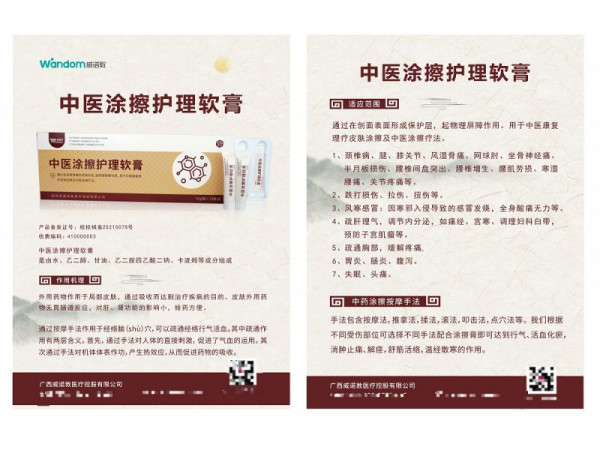桂林市威諾敦中醫(yī)涂擦護(hù)理軟膏 中藥涂擦治療