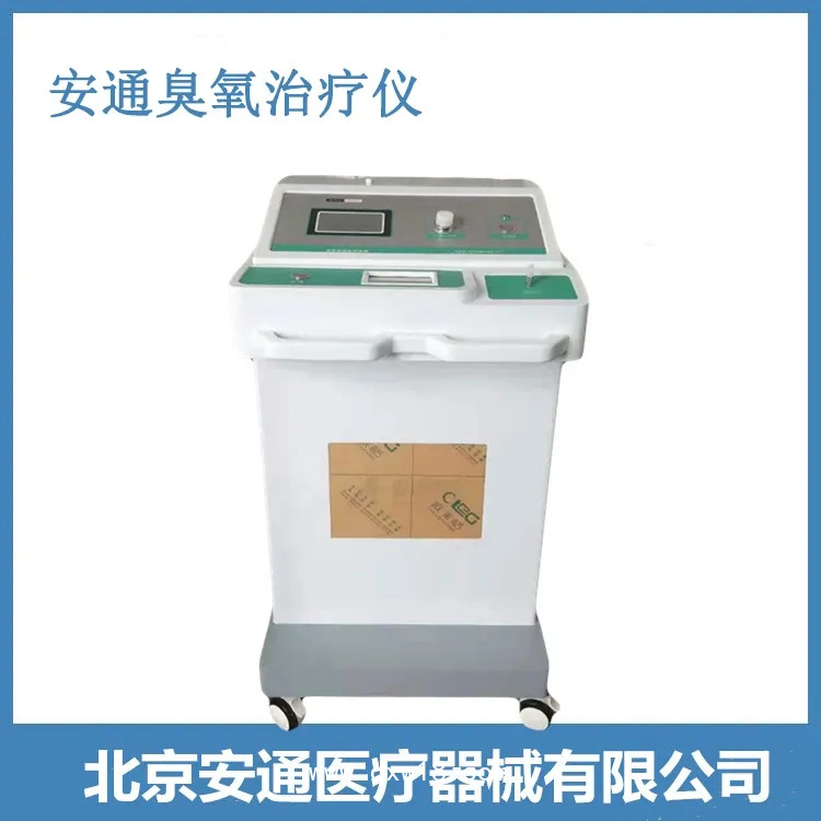 醫(yī)用臭氧治療儀招商丨誠(chéng)招代理丨醫(yī)療保健設(shè)備