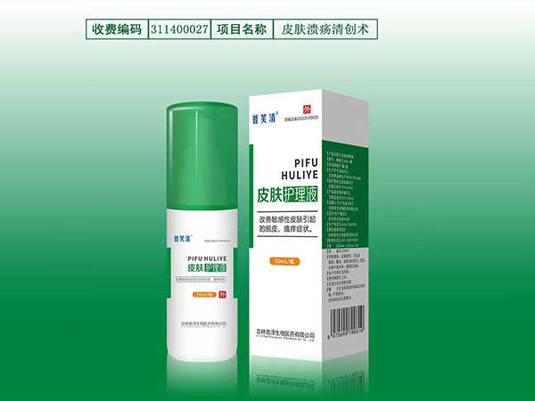 普芙清皮膚護理液