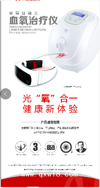 紅藍光治療儀