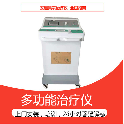 安通臭氧治療儀/疼痛科臭氧治療儀/皮膚病輔助治療儀