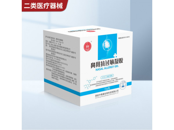 二類鼻用抗過敏凝膠