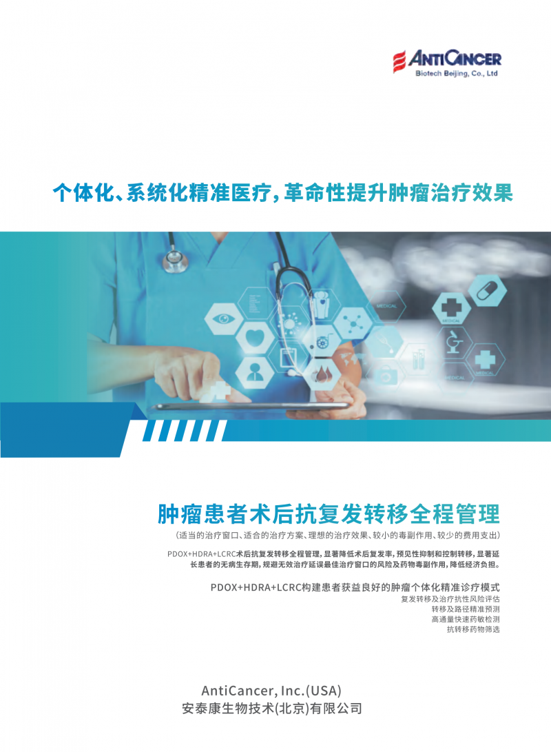 早期手術(shù)腫瘤患者抗復(fù)發(fā)、抗轉(zhuǎn)移、促進(jìn)生存全過程管理服務(wù)