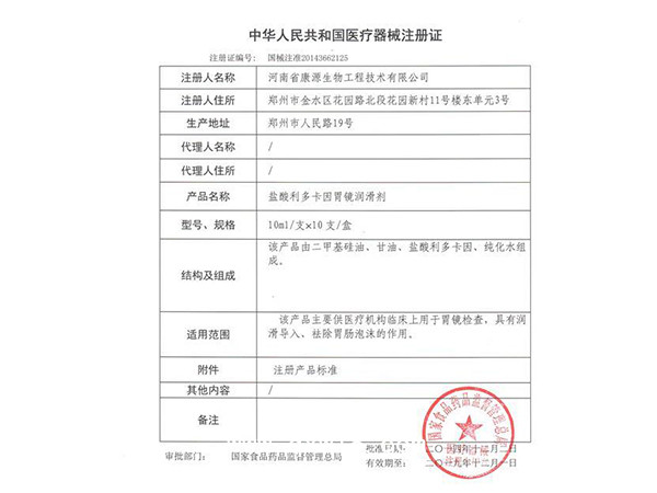 鹽酸利多卡因胃鏡潤滑劑河南省康源生物工程技術(shù)有限公司
