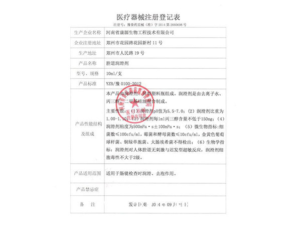 腔道潤滑膠漿（腸鏡潤滑劑）