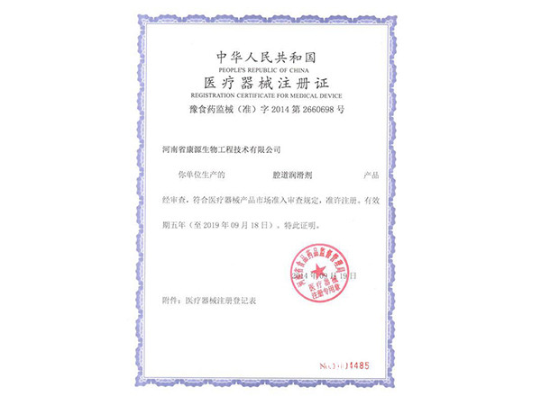 腔道潤滑劑