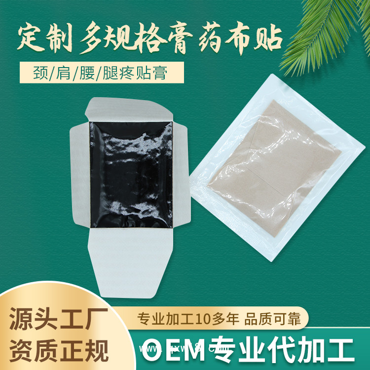 手工膏藥代加工-膏藥貼牌加工