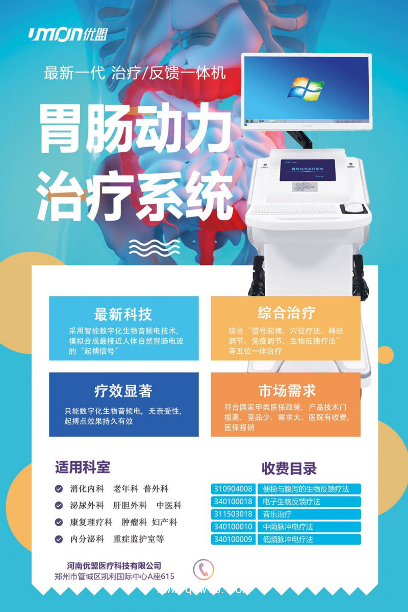 初鴻音樂電多功能胃腸治療儀YZ-ZP醫(yī)用旗艦版