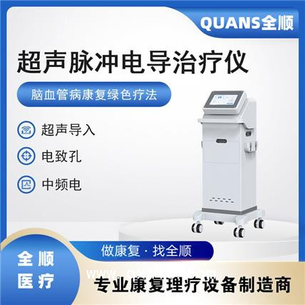 超聲脈沖電導(dǎo)治療儀