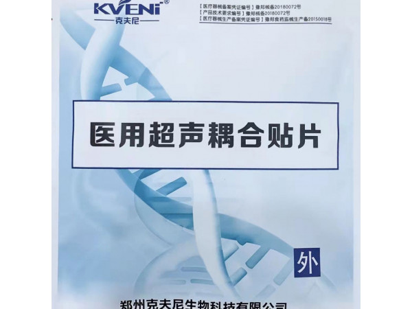 超聲耦合貼--廠(chǎng)家直供 電極片 理療電極片 超聲貼 耦合貼