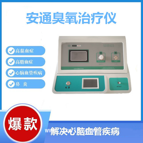 醫(yī)用臭氧治療儀供應(yīng)商，多種臭氧治療儀型號可選