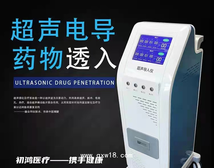 初鴻超聲藥物導入治療儀 超聲透藥 藥物導入 超聲波治療