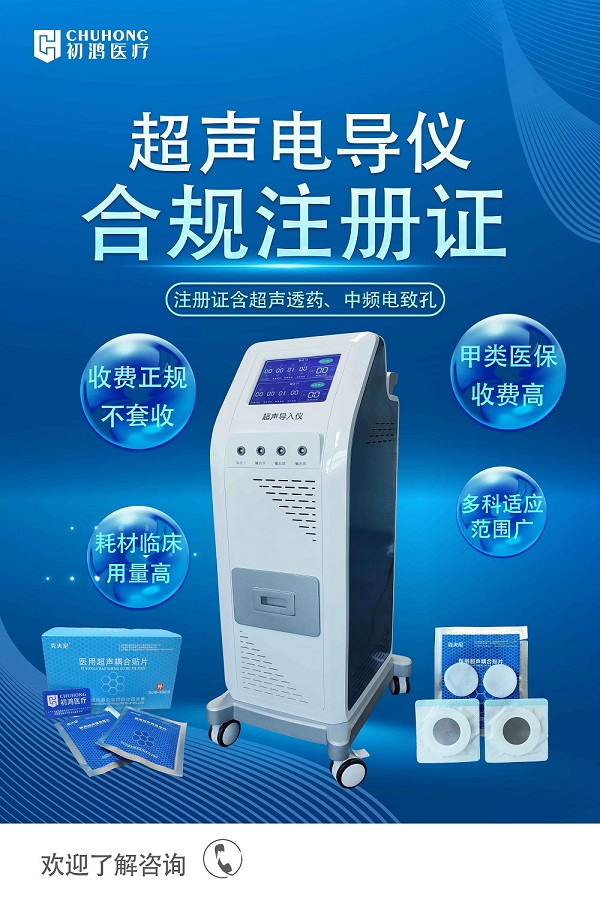 初鴻中低頻導(dǎo)藥儀 多功能超聲透藥儀 中醫(yī)定向透藥治療儀