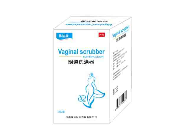 易達欣陰道洗滌器