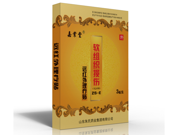 遠紅外理療貼軟組織損傷/黑膏藥代加工/貼牌生產(chǎn)