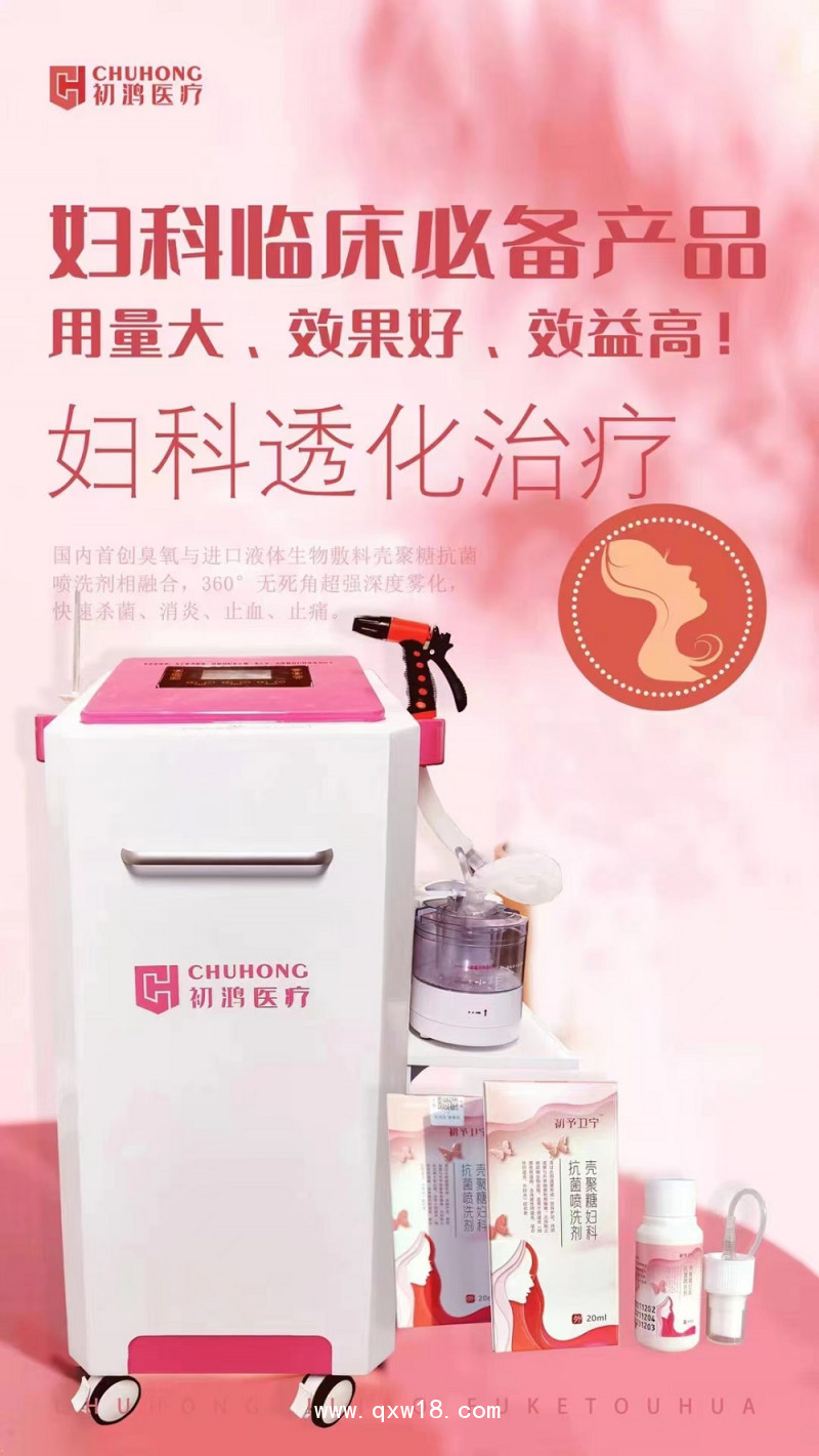 初鴻超聲波臭氧霧化婦科治療儀婦科臭氧治療儀婦科三氧沖洗