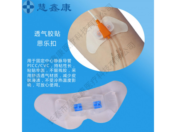 中心靜脈導(dǎo)管固定器-思樂(lè)扣