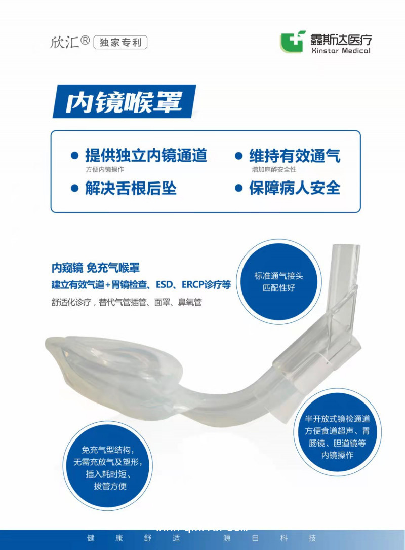 免充氣喉罩