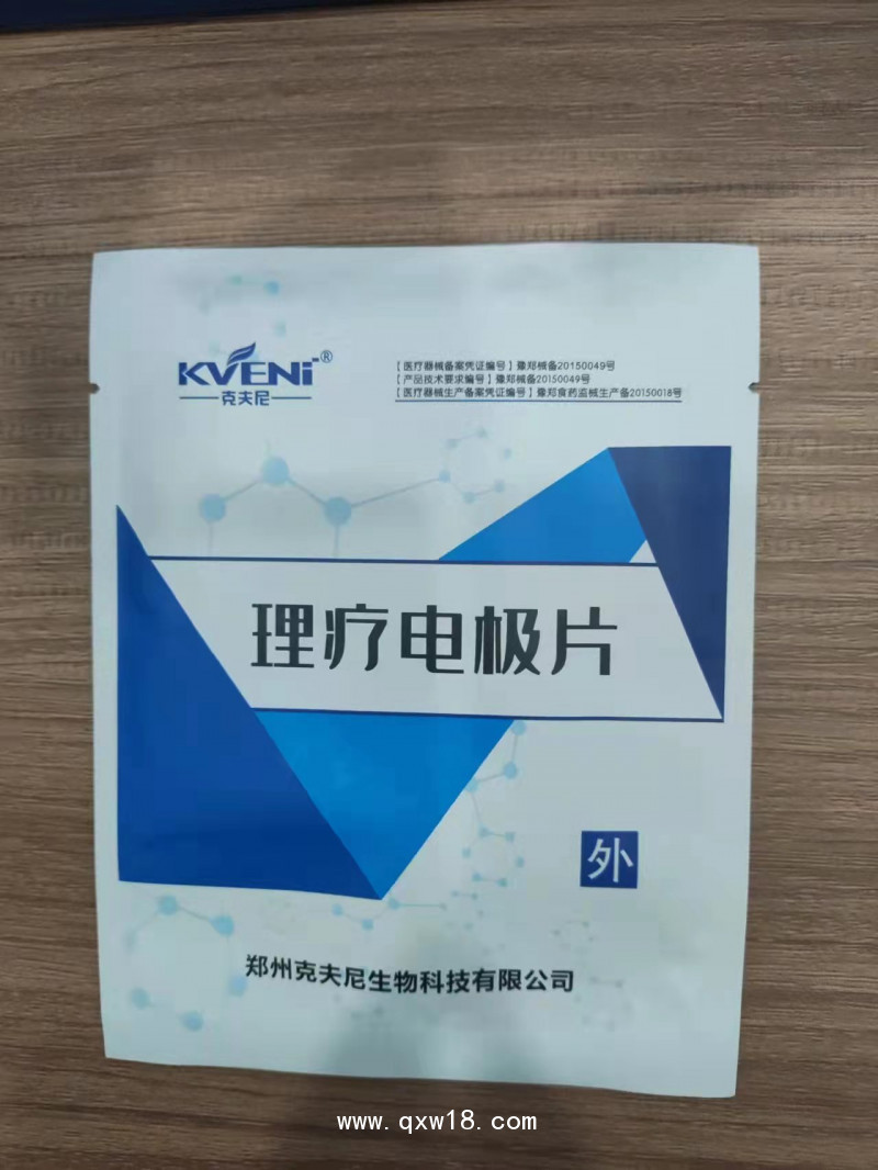 電磁康復(fù)儀