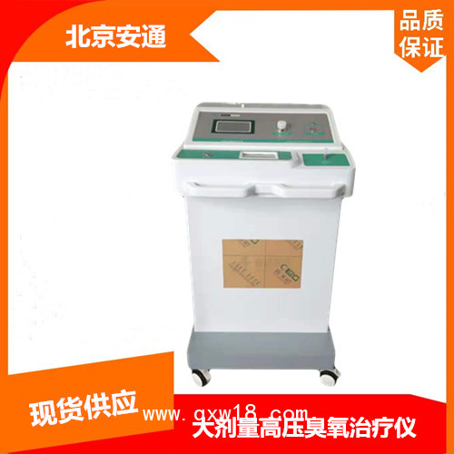 醫(yī)用臭氧治療儀  高濃度大自血臭氧治療儀品牌