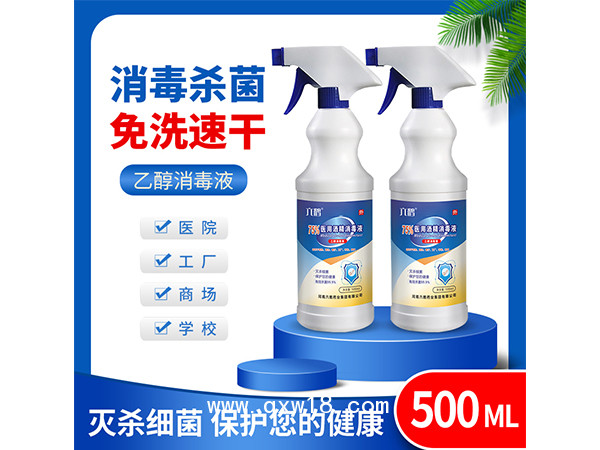 現貨消毒液75酒精500ml噴霧速干抑菌