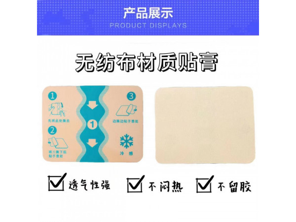 久光貼