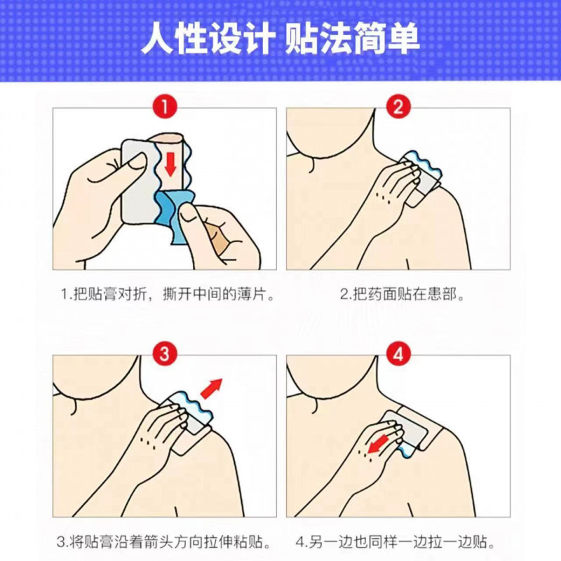 久光貼