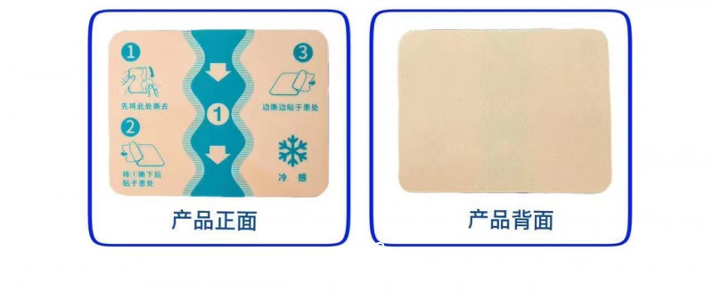 久光貼