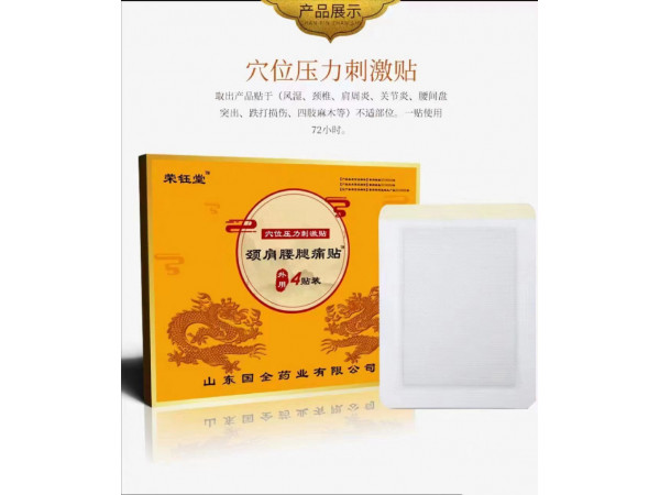 頸肩腰腿痛貼