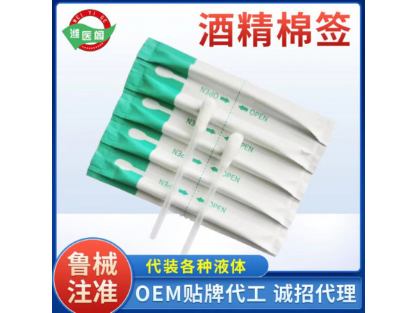 OEM貼牌代工一次性使用酒精棉簽/酒精棉棒/大頭棉簽醫(yī)用棉簽