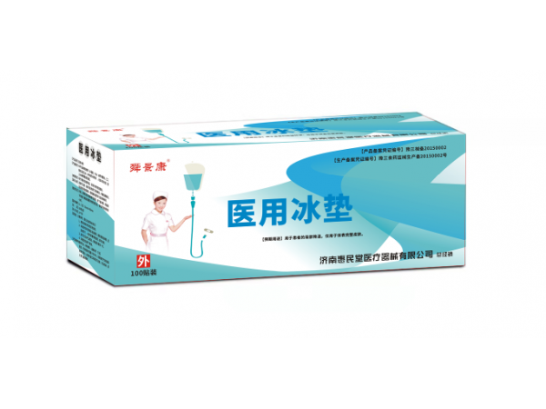 舜景康醫(yī)用冰墊（輸液）
