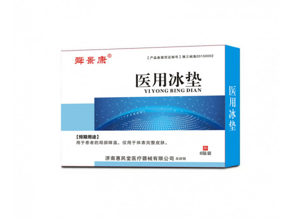 舜景康醫(yī)用冰墊
